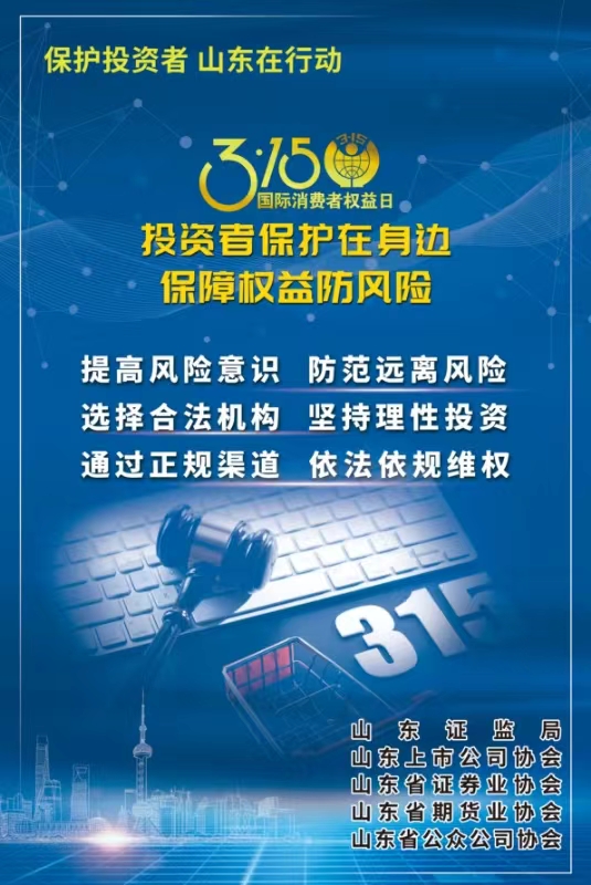 投资者保护在身边